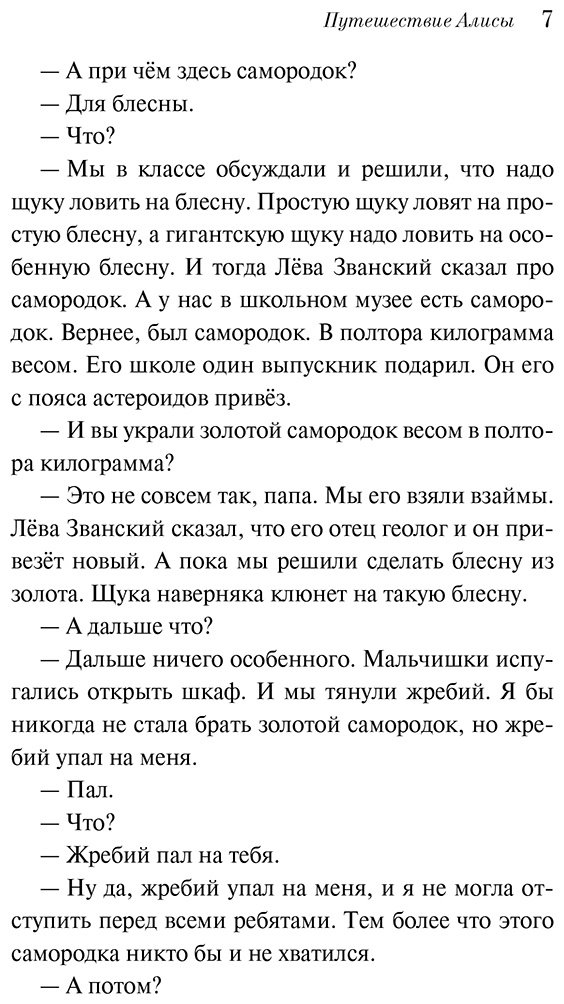 Книга Булычев К.: Путешествие Алисы купить,NaN