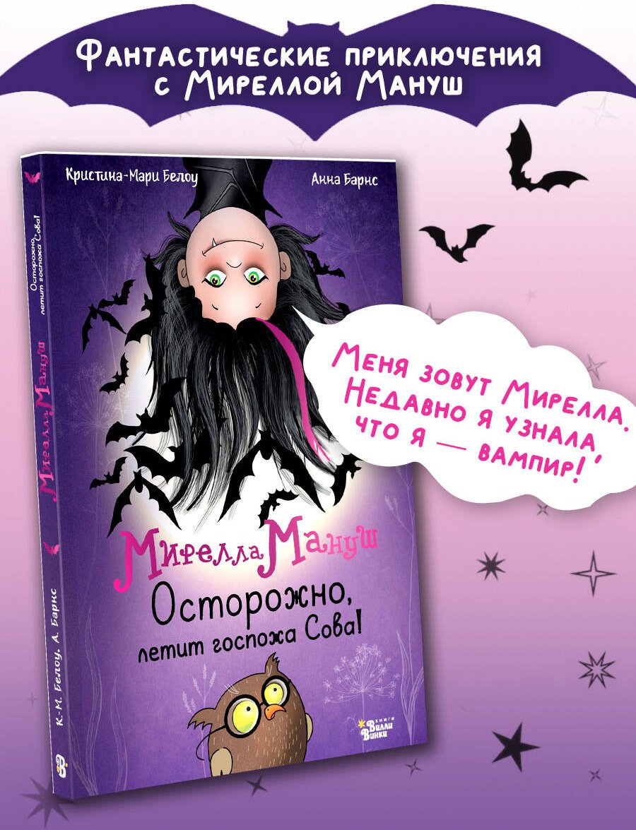 Книга Барнс А., Белоу К.: Осторожно, летит госпожа Сова! купить,NaN
