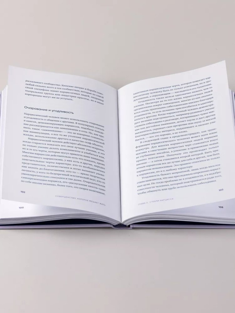 Книга Чубаров В.: Совершенство, которое мешает жить: Кто такие нарциссы, как их понять и что делать, если нарцисс это вы купить,NaN