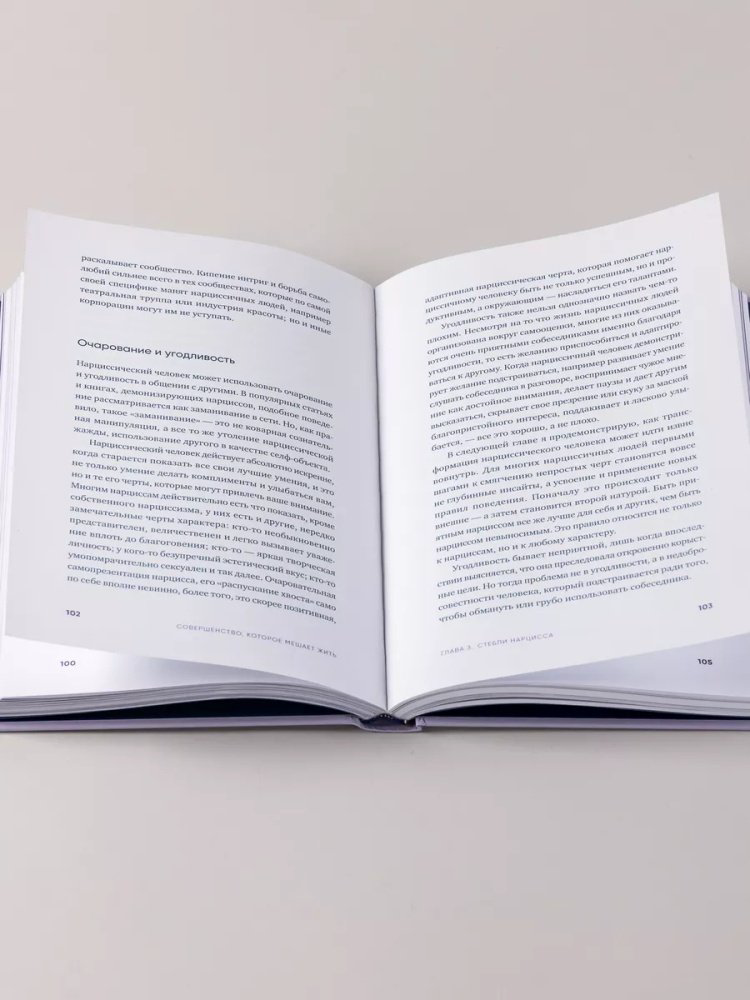 Книга Чубаров В.: Совершенство, которое мешает жить: Кто такие нарциссы, как их понять и что делать, если нарцисс это вы купить,NaN