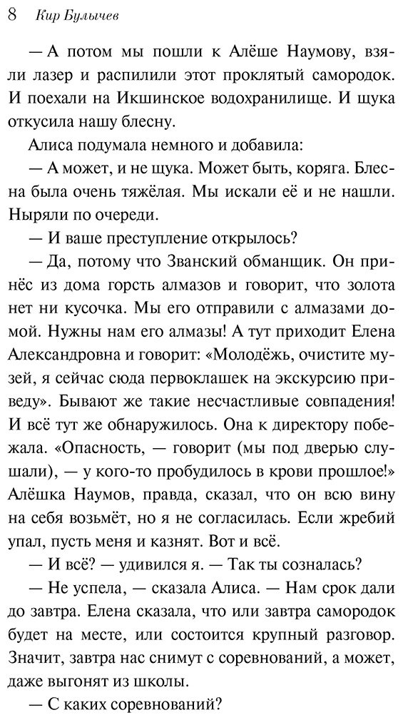 Книга Булычев К.: Путешествие Алисы купить,NaN