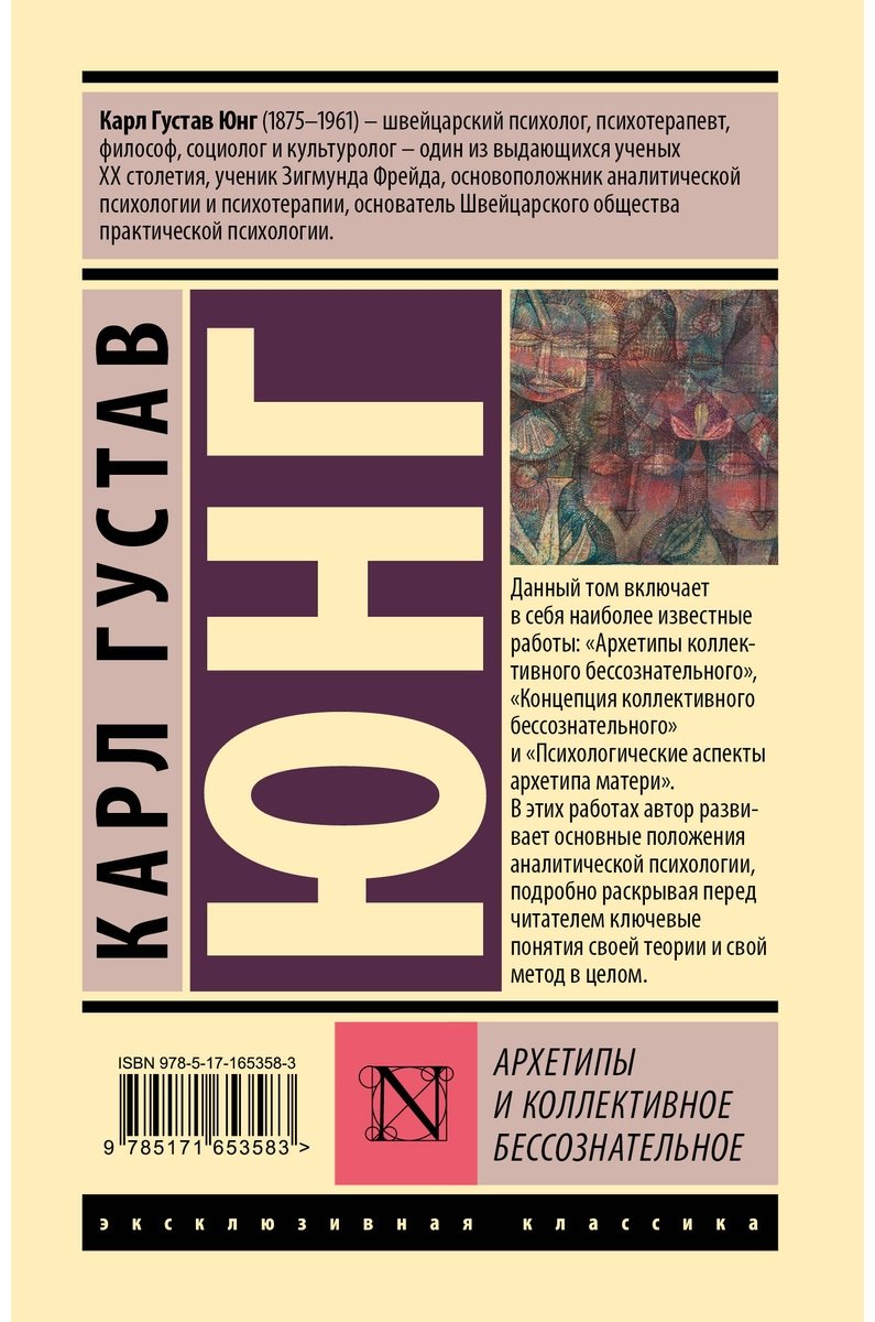 Книга Юнг К. Г.: Архетипы и коллективное бессознательное купить,NaN