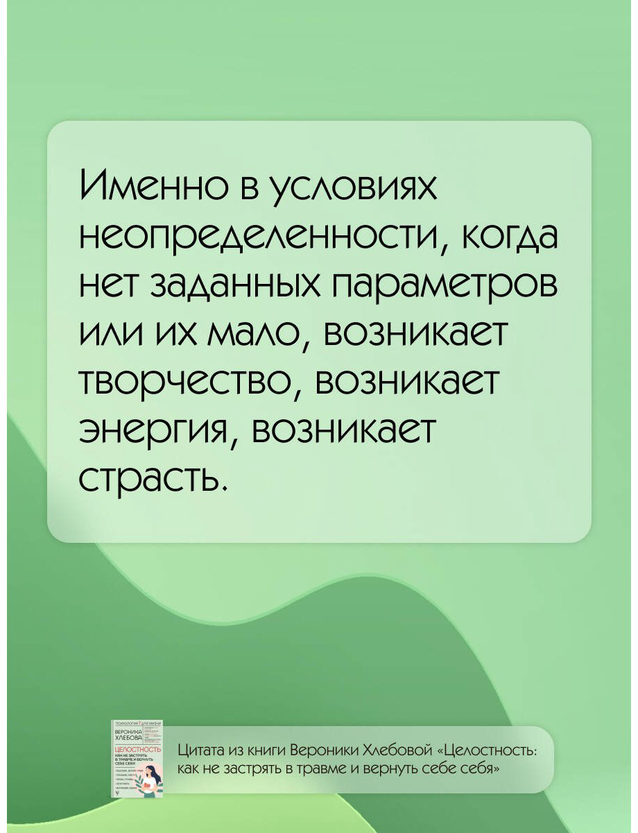 Книга Хлебова В.: Целостность: как не застрять в травме и вернуть себе себя купить,NaN