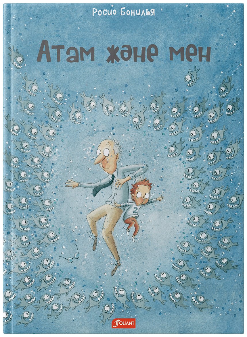 Книга Бонилья Р.: Атам және мен купить,NaN