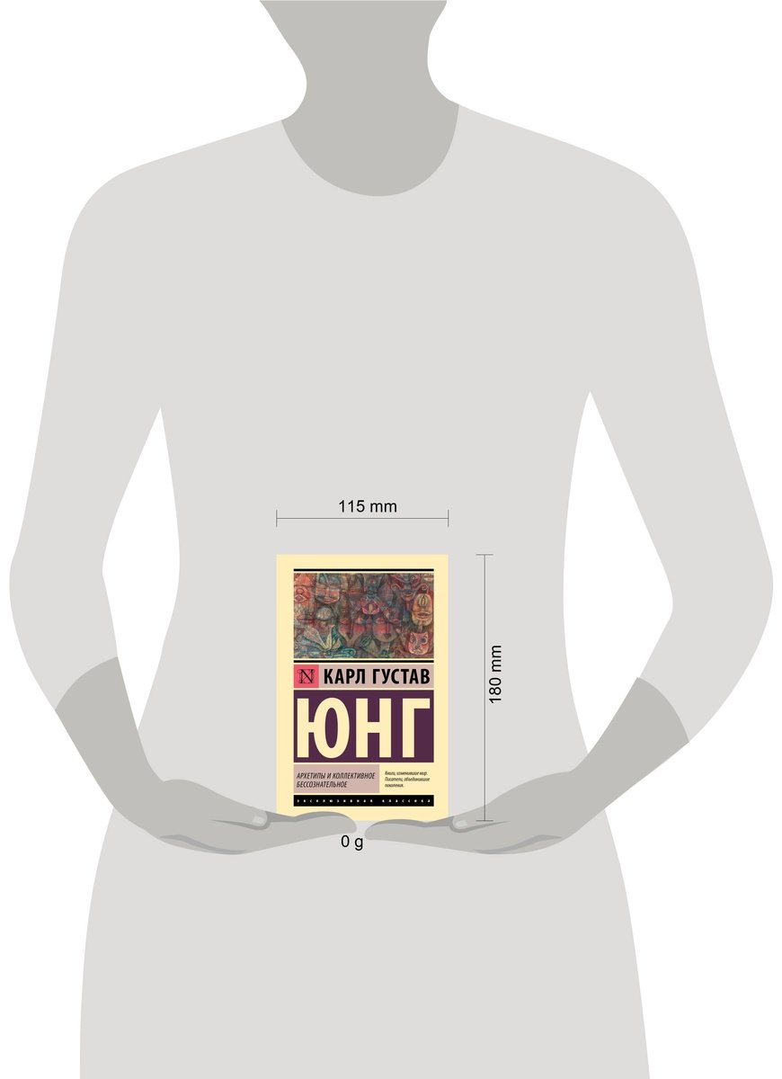 Книга Юнг К. Г.: Архетипы и коллективное бессознательное купить,NaN