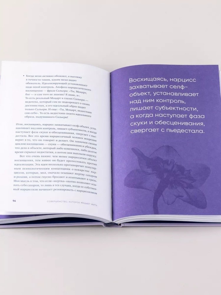 Книга Чубаров В.: Совершенство, которое мешает жить: Кто такие нарциссы, как их понять и что делать, если нарцисс это вы купить,NaN