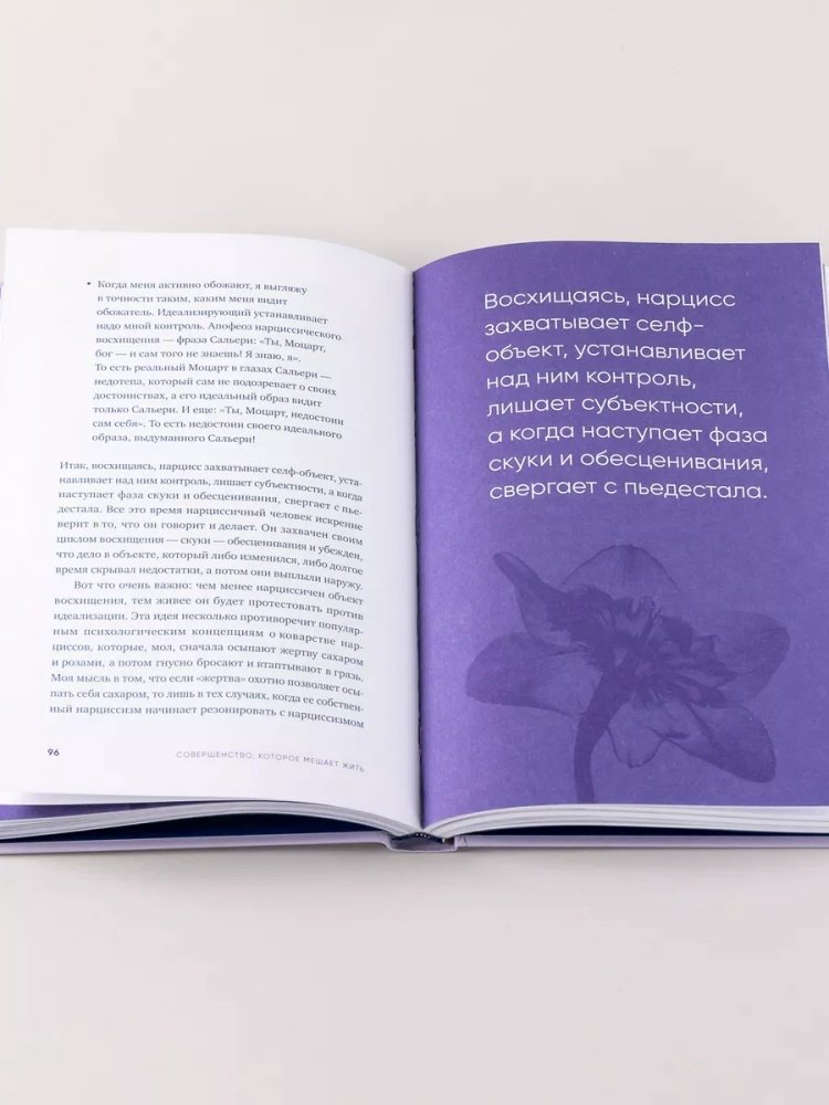 Книга Чубаров В.: Совершенство, которое мешает жить: Кто такие нарциссы, как их понять и что делать, если нарцисс это вы купить,NaN