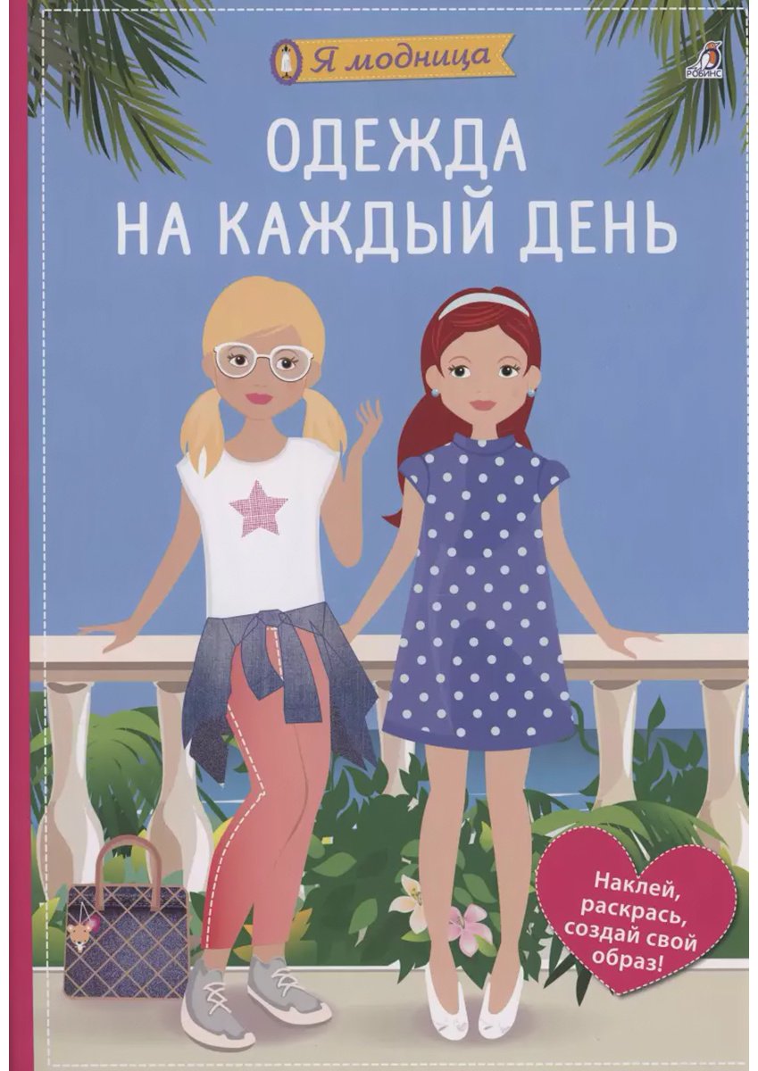 Книга Без автора: Одежда на каждый день купить,NaN