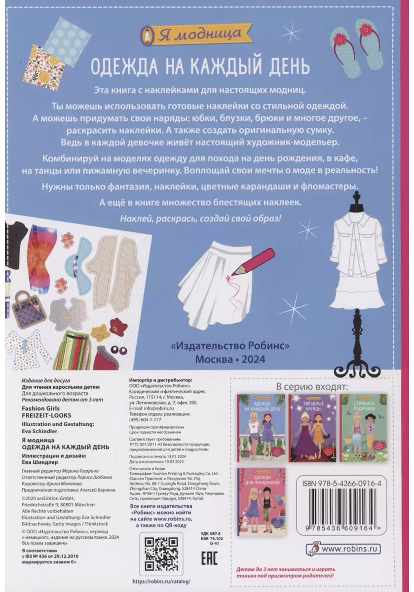 Книга Без автора: Одежда на каждый день купить,NaN
