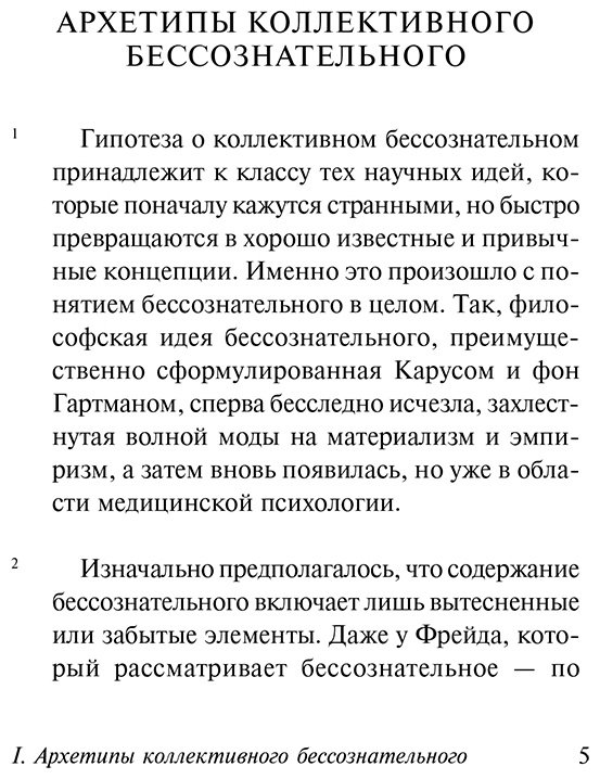 Книга Юнг К. Г.: Архетипы и коллективное бессознательное купить,NaN