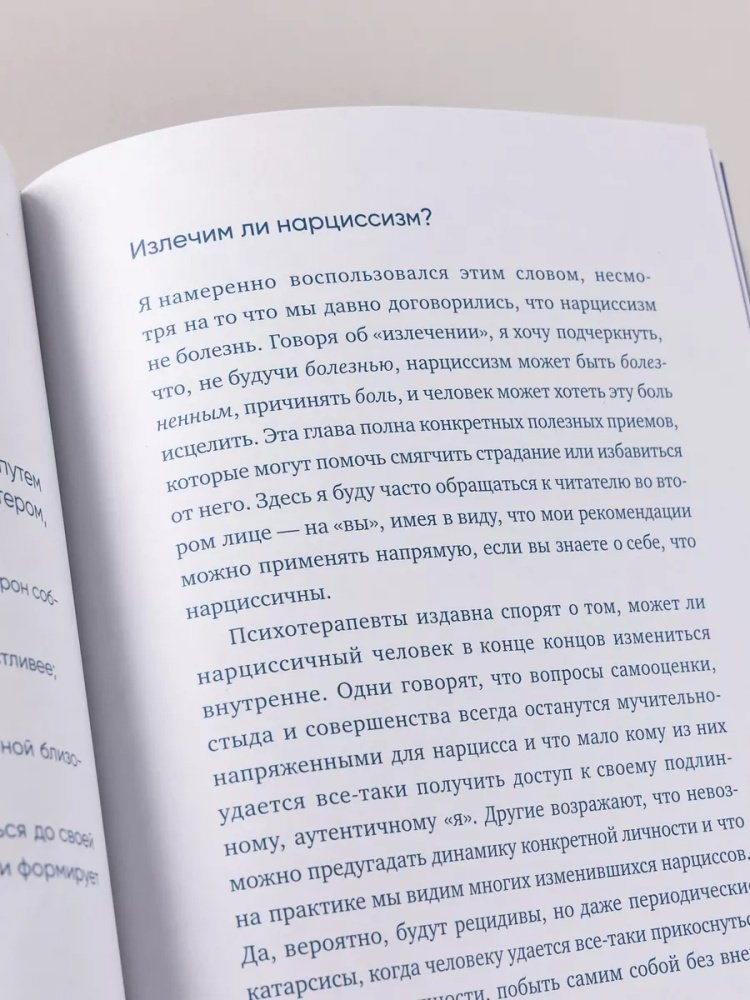 Книга Чубаров В.: Совершенство, которое мешает жить: Кто такие нарциссы, как их понять и что делать, если нарцисс это вы купить,NaN