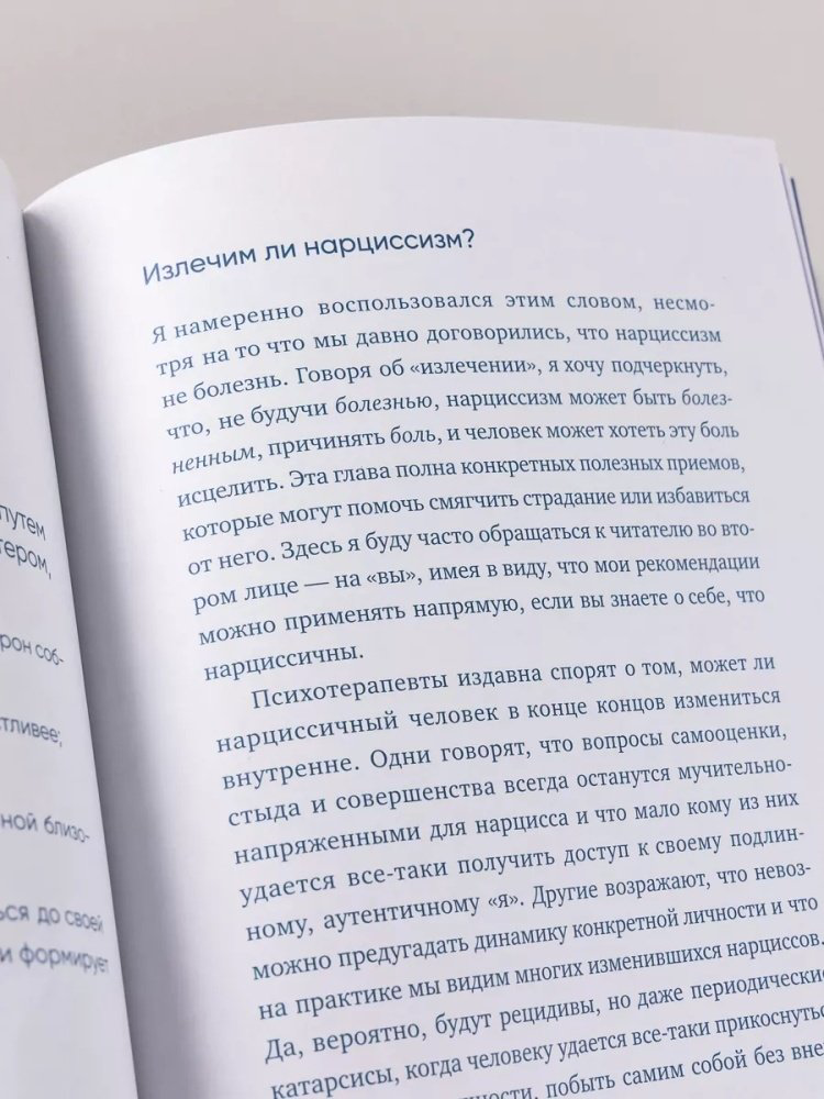 Книга Чубаров В.: Совершенство, которое мешает жить: Кто такие нарциссы, как их понять и что делать, если нарцисс это вы купить,NaN