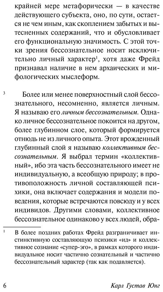 Книга Юнг К. Г.: Архетипы и коллективное бессознательное купить,NaN