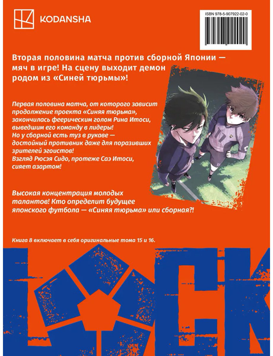 Книга Канэсиро М.: BLUE LOCK: Синяя тюрьма. Книга 8 купить,NaN
