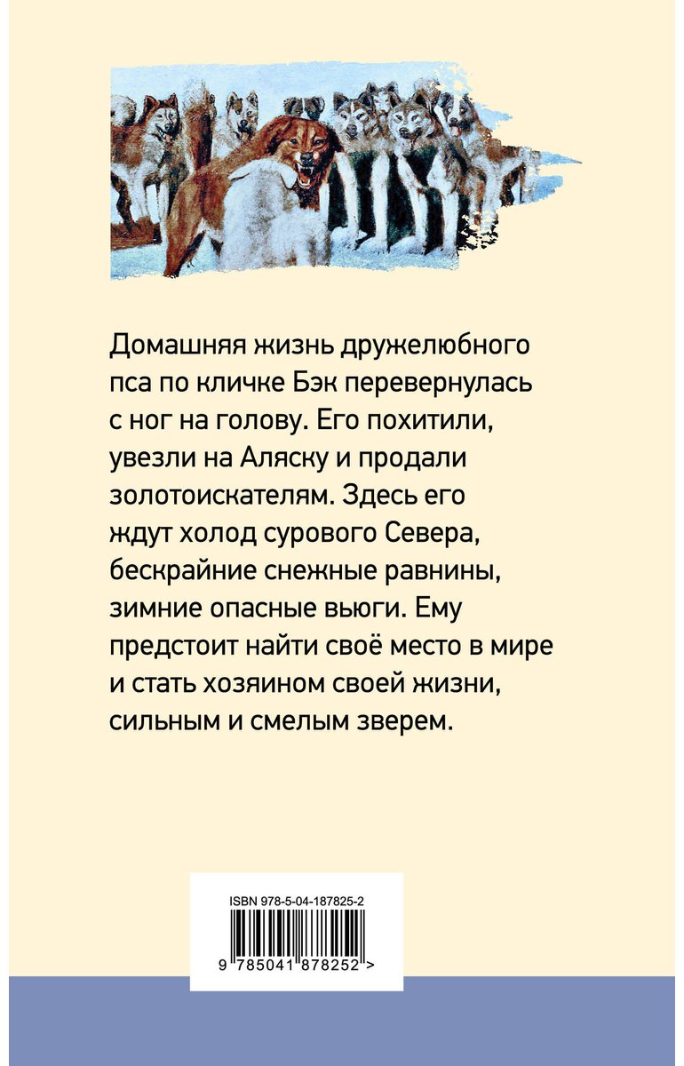 Книга Лондон Дж.: Зов предков купить,NaN