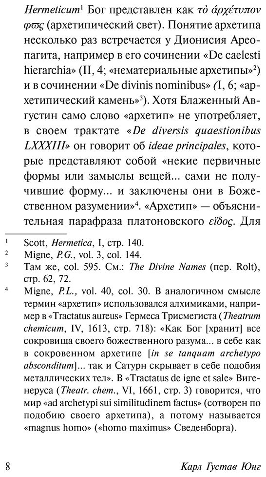 Книга Юнг К. Г.: Архетипы и коллективное бессознательное купить,NaN