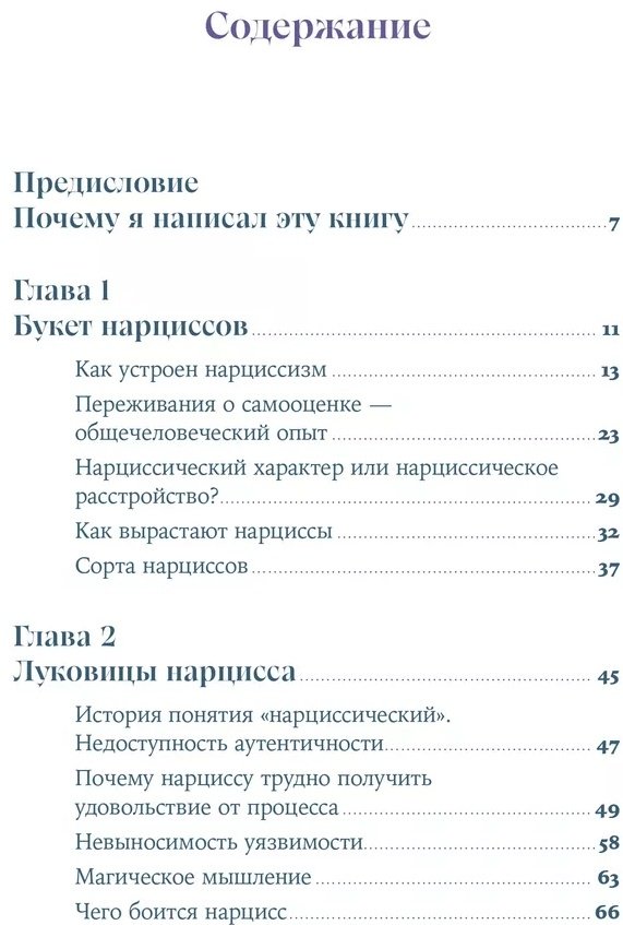 Книга Чубаров В.: Совершенство, которое мешает жить: Кто такие нарциссы, как их понять и что делать, если нарцисс это вы купить,NaN