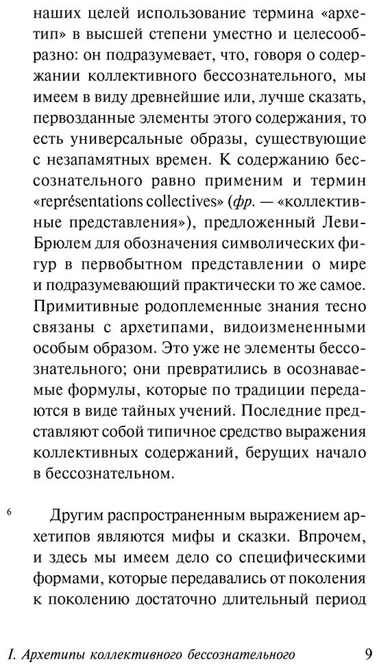 Книга Юнг К. Г.: Архетипы и коллективное бессознательное купить,NaN