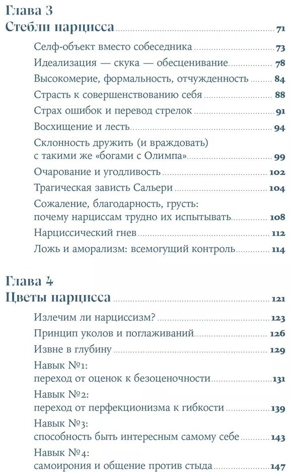 Книга Чубаров В.: Совершенство, которое мешает жить: Кто такие нарциссы, как их понять и что делать, если нарцисс это вы купить,NaN