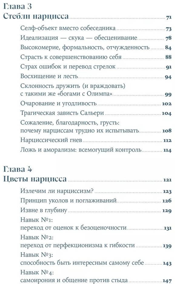 Книга Чубаров В.: Совершенство, которое мешает жить: Кто такие нарциссы, как их понять и что делать, если нарцисс это вы купить,NaN