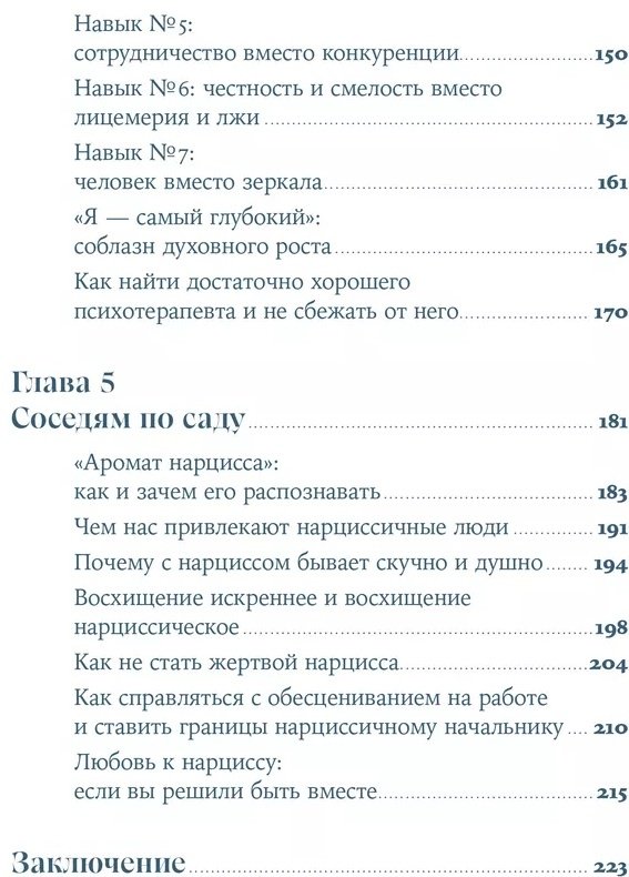 Книга Чубаров В.: Совершенство, которое мешает жить: Кто такие нарциссы, как их понять и что делать, если нарцисс это вы купить,NaN