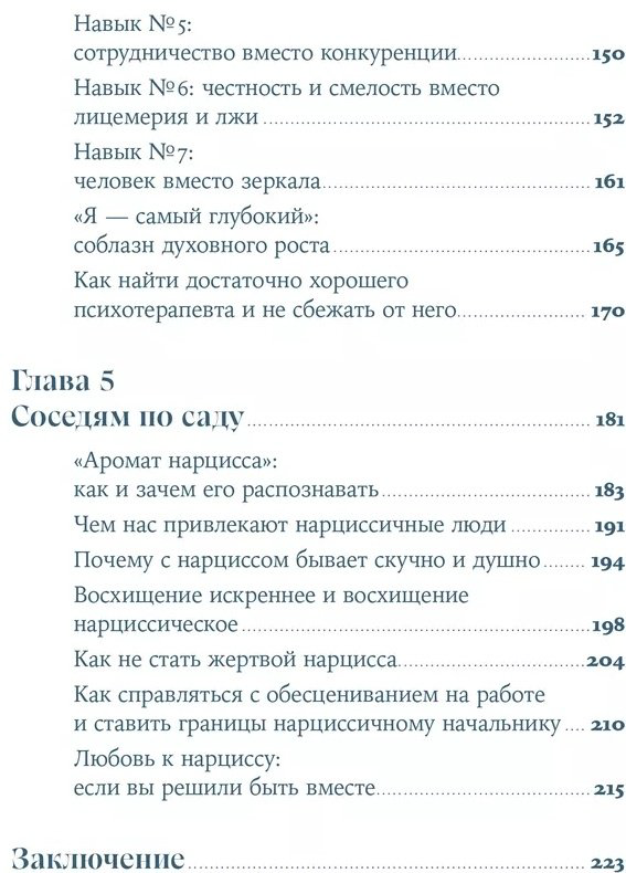 Книга Чубаров В.: Совершенство, которое мешает жить: Кто такие нарциссы, как их понять и что делать, если нарцисс это вы купить,NaN