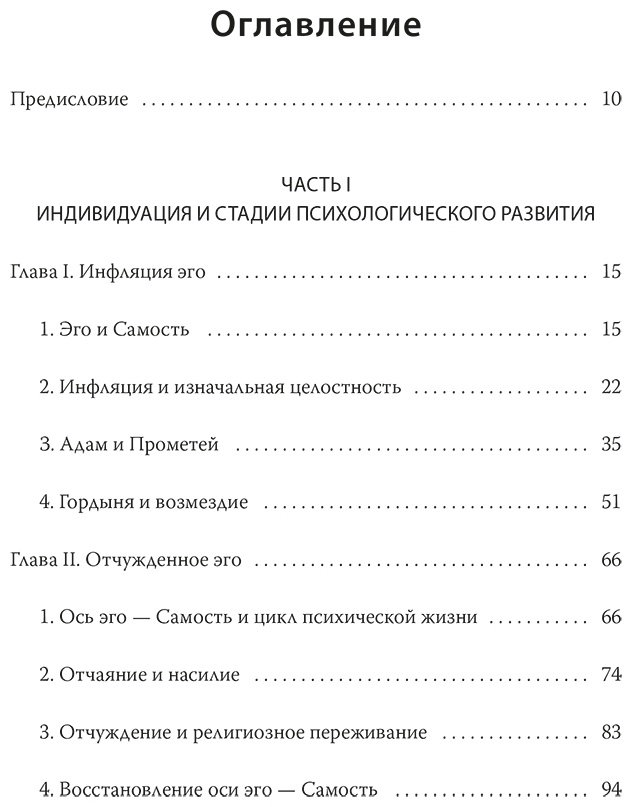 Книга Эдингер Э.: Эго и архетип. Сознание и бессознательное в мифе, религии и культуре купить,NaN