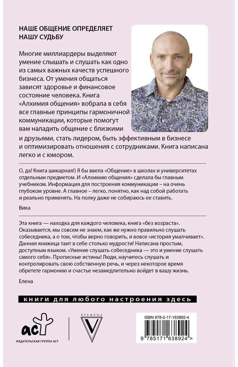 Книга Блект Р.: Алхимия общения. Искусство слышать и быть услышанным купить,NaN
