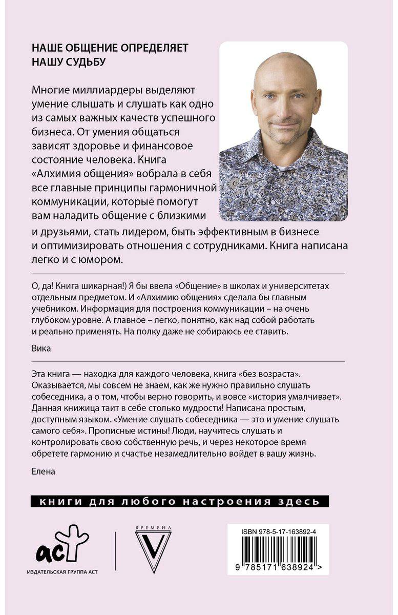 Книга Блект Р.: Алхимия общения. Искусство слышать и быть услышанным купить,NaN