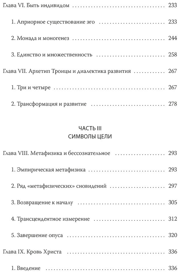 Книга Эдингер Э.: Эго и архетип. Сознание и бессознательное в мифе, религии и культуре купить,NaN