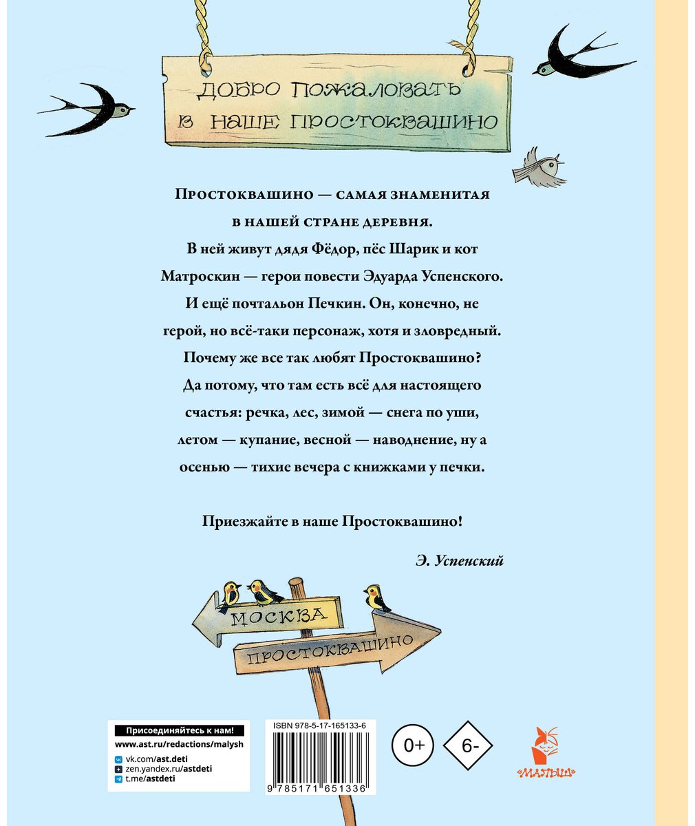 Книга Успенский Э.&nbsp;Н.: Дядя Фёдор, пёс и кот. Рисунки В. Чижикова купить,NaN