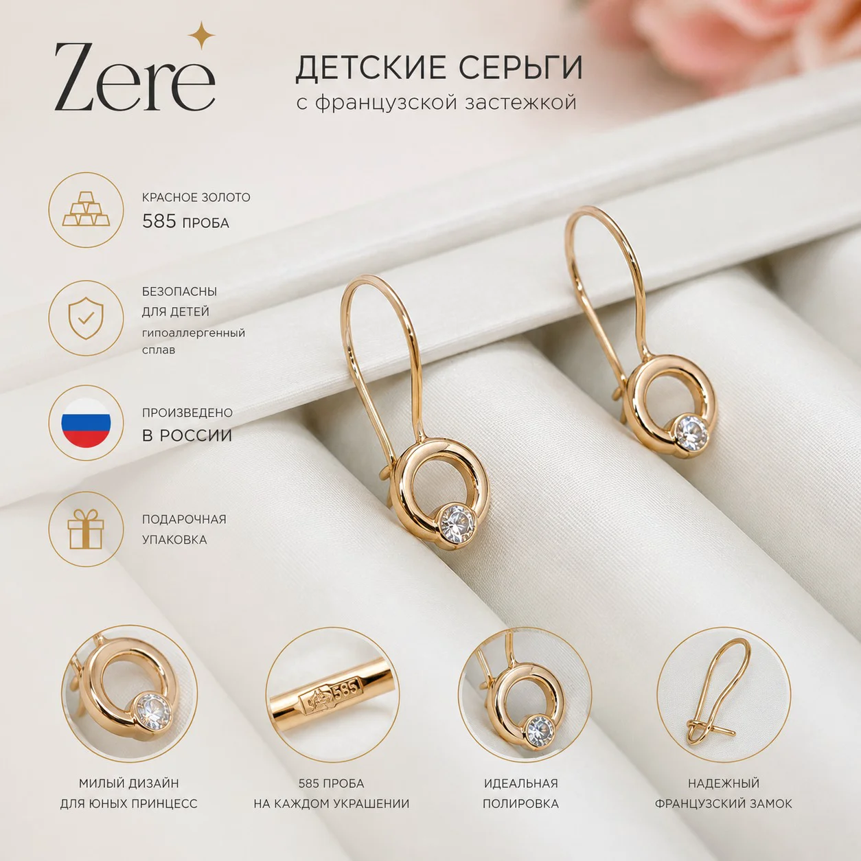 Серьги детские Zere ZR260524 красное золото 0.92гр   купить,73500