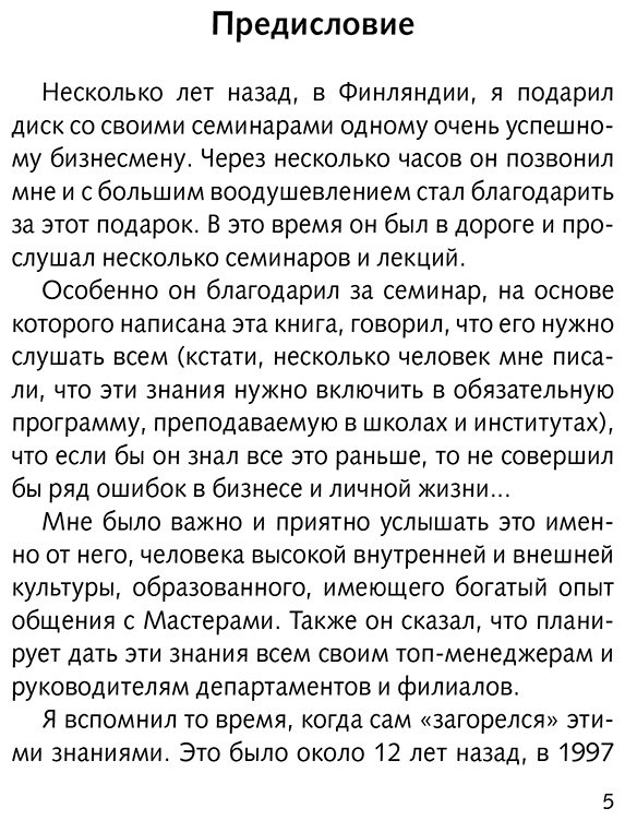 Книга Блект Р.: Алхимия общения. Искусство слышать и быть услышанным купить,NaN