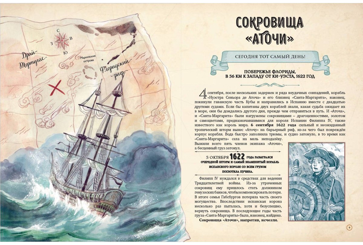 Книга Биа Е., Сантини Г.: Искатели сокровищ. Раскрой 12 тайн! купить,NaN