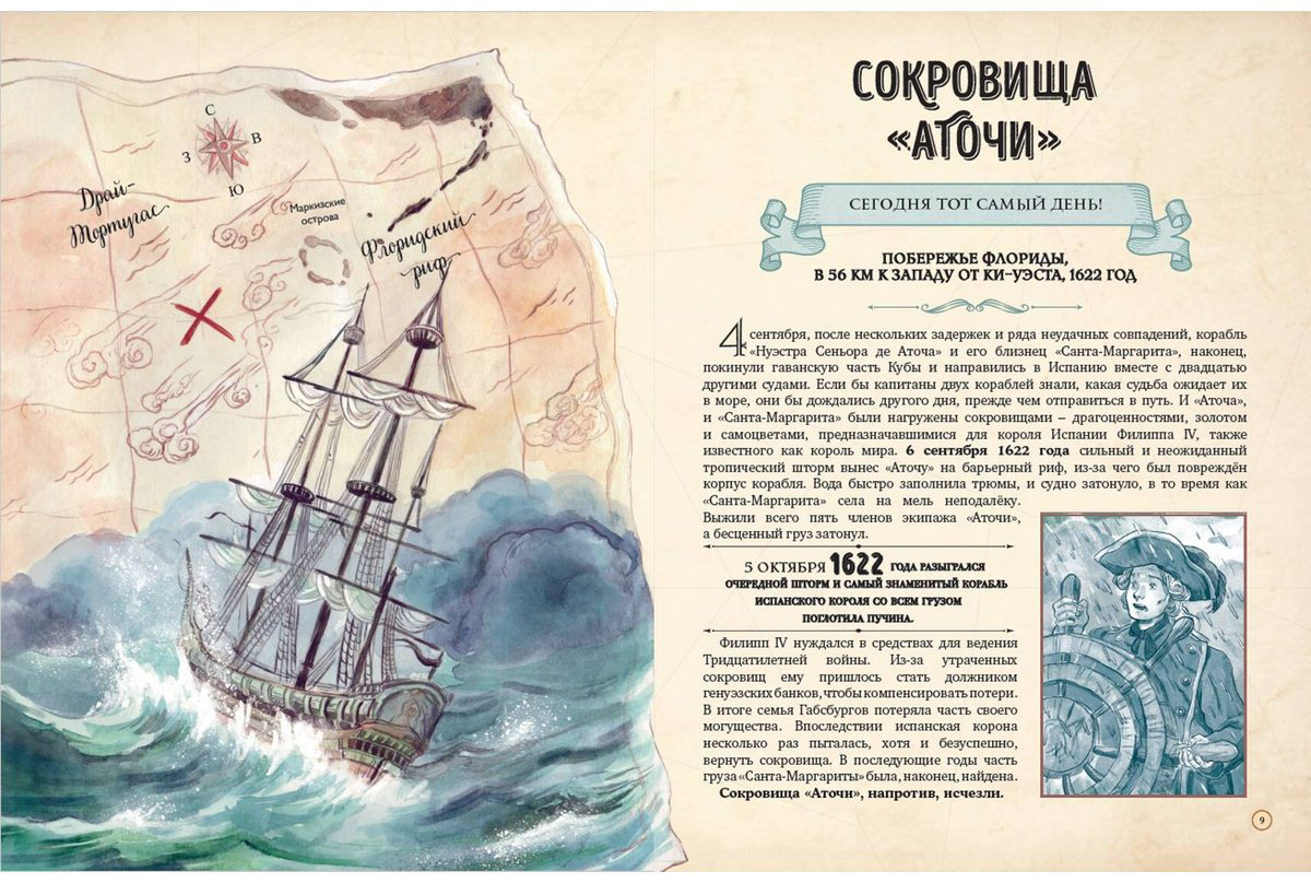 Книга Биа Е., Сантини Г.: Искатели сокровищ. Раскрой 12 тайн! купить,NaN