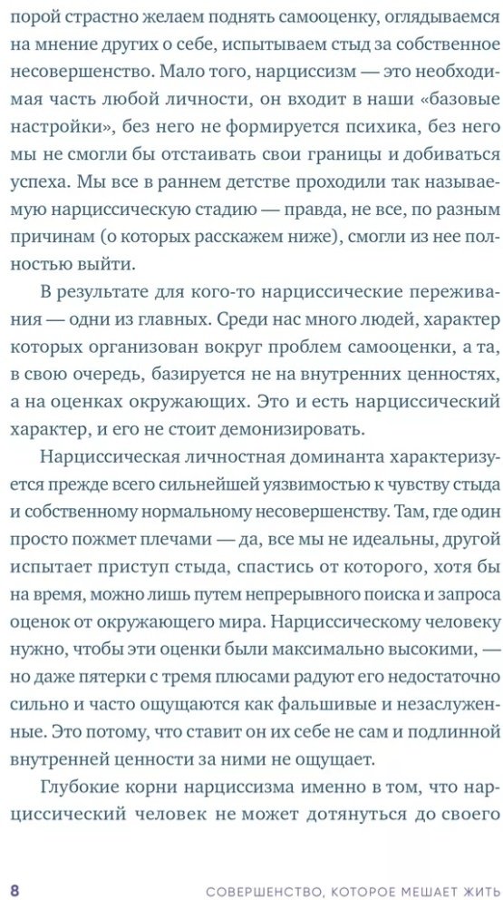 Книга Чубаров В.: Совершенство, которое мешает жить: Кто такие нарциссы, как их понять и что делать, если нарцисс это вы купить,NaN