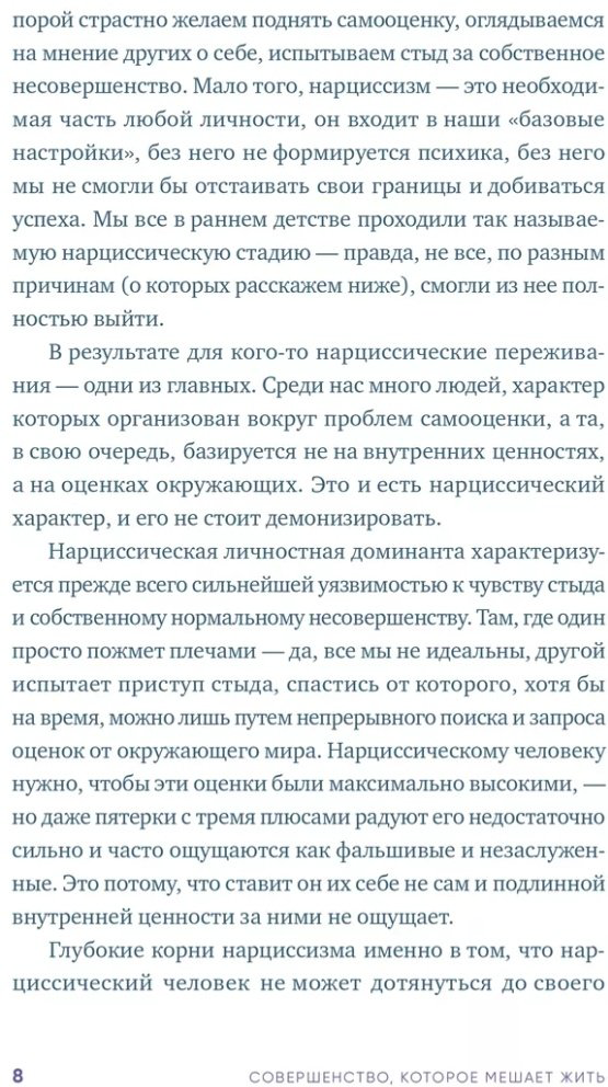 Книга Чубаров В.: Совершенство, которое мешает жить: Кто такие нарциссы, как их понять и что делать, если нарцисс это вы купить,NaN