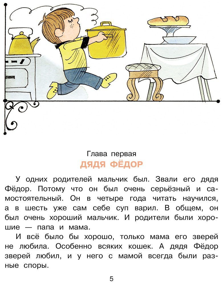 Книга Успенский Э.&nbsp;Н.: Дядя Фёдор, пёс и кот. Рисунки В. Чижикова купить,NaN