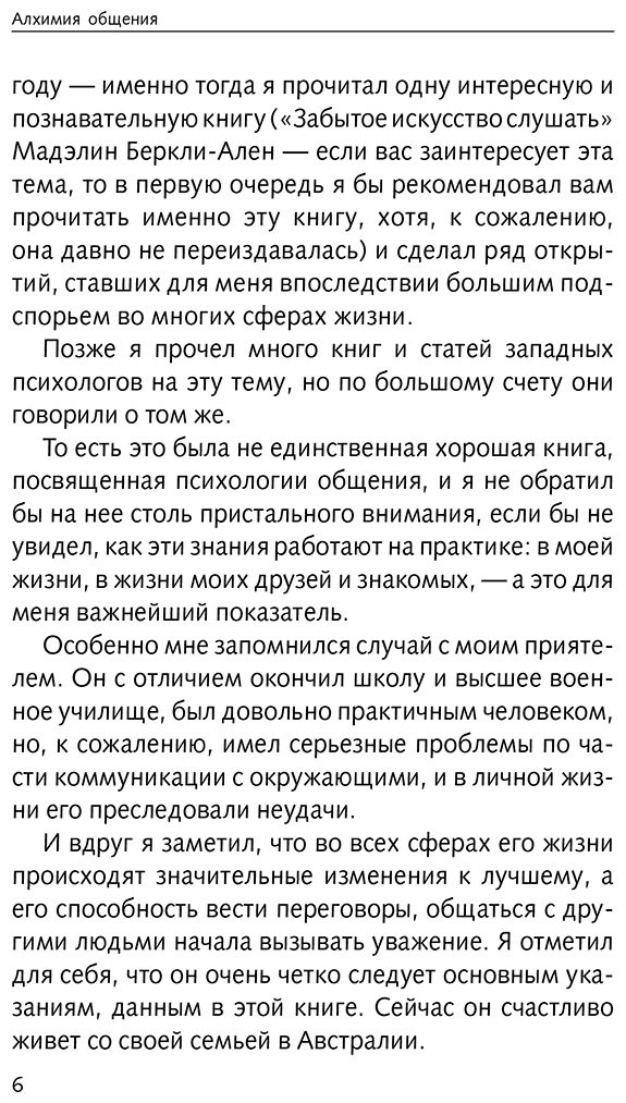 Книга Блект Р.: Алхимия общения. Искусство слышать и быть услышанным купить,NaN
