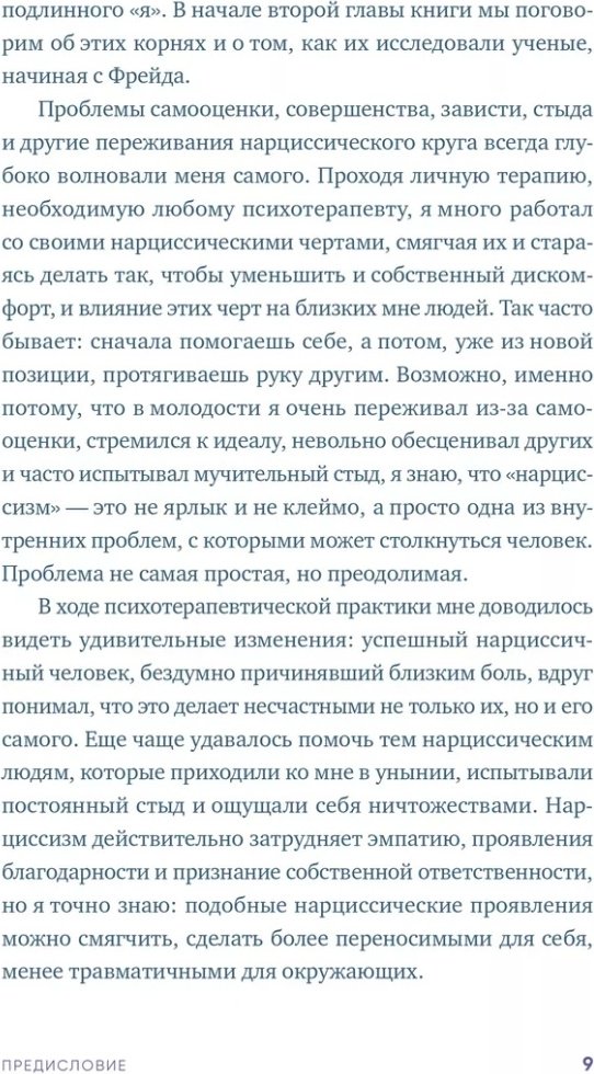 Книга Чубаров В.: Совершенство, которое мешает жить: Кто такие нарциссы, как их понять и что делать, если нарцисс это вы купить,NaN
