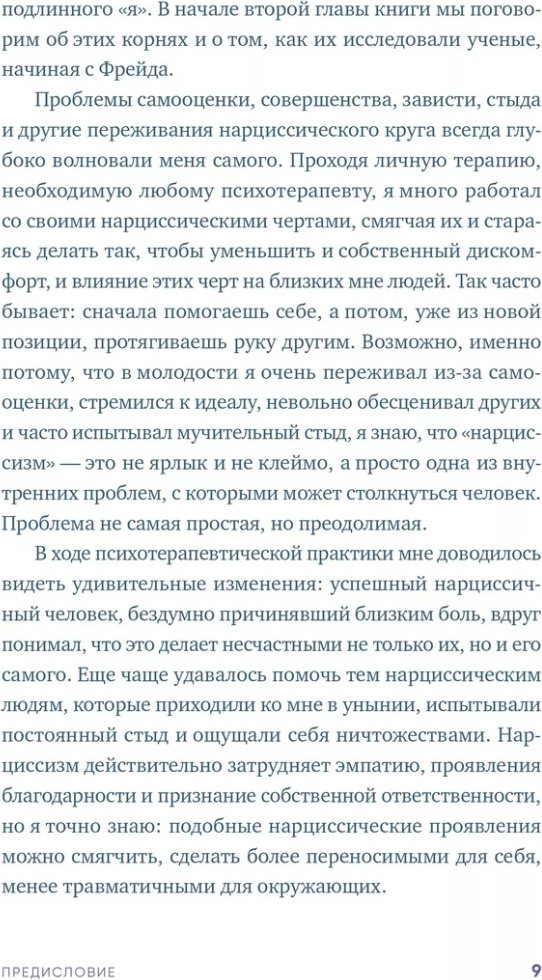 Книга Чубаров В.: Совершенство, которое мешает жить: Кто такие нарциссы, как их понять и что делать, если нарцисс это вы купить,NaN