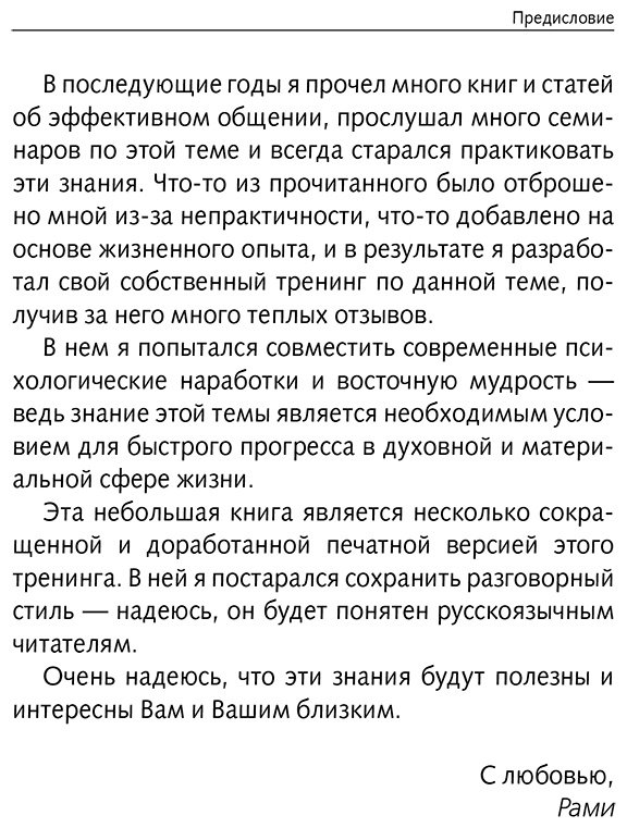 Книга Блект Р.: Алхимия общения. Искусство слышать и быть услышанным купить,NaN