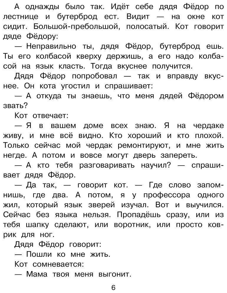 Книга Успенский Э.&nbsp;Н.: Дядя Фёдор, пёс и кот. Рисунки В. Чижикова купить,NaN