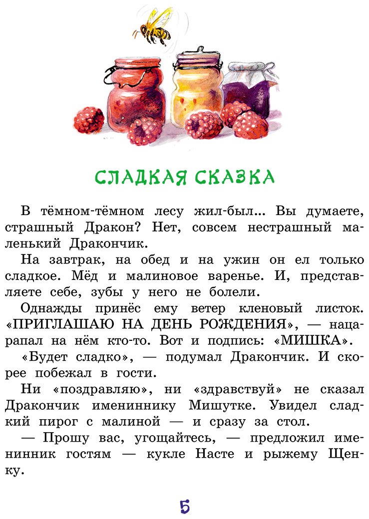Книга Сапгир Г.: Сказки о Дракончике и другие истории купить,NaN