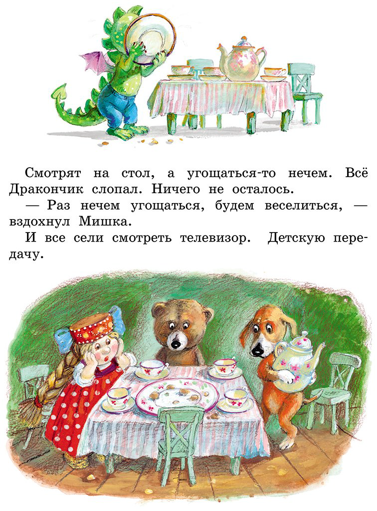 Книга Сапгир Г.: Сказки о Дракончике и другие истории купить,NaN