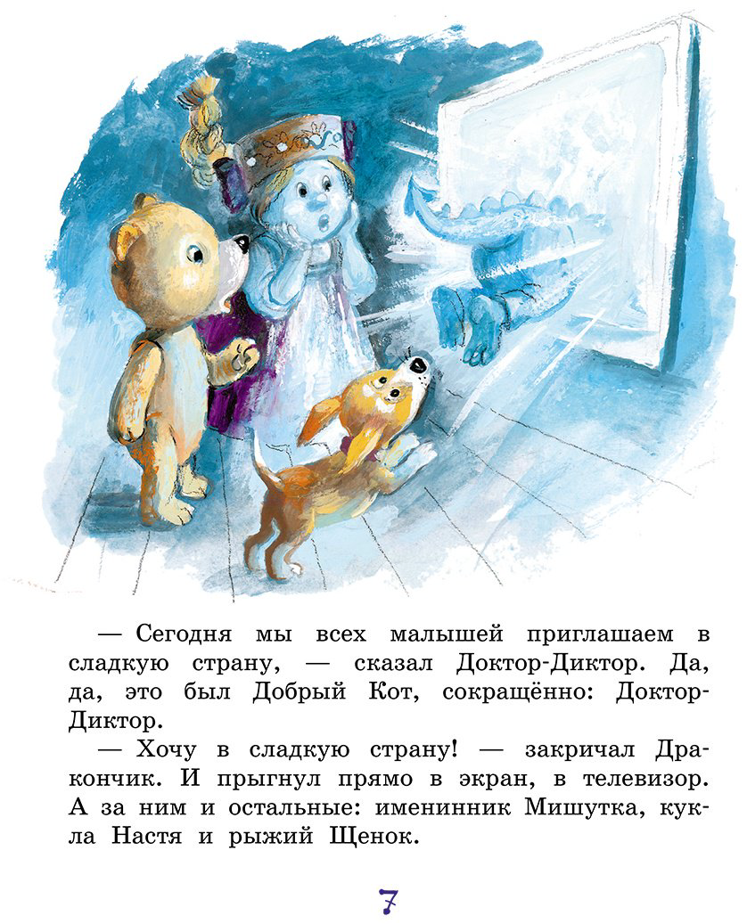 Книга Сапгир Г.: Сказки о Дракончике и другие истории купить,NaN