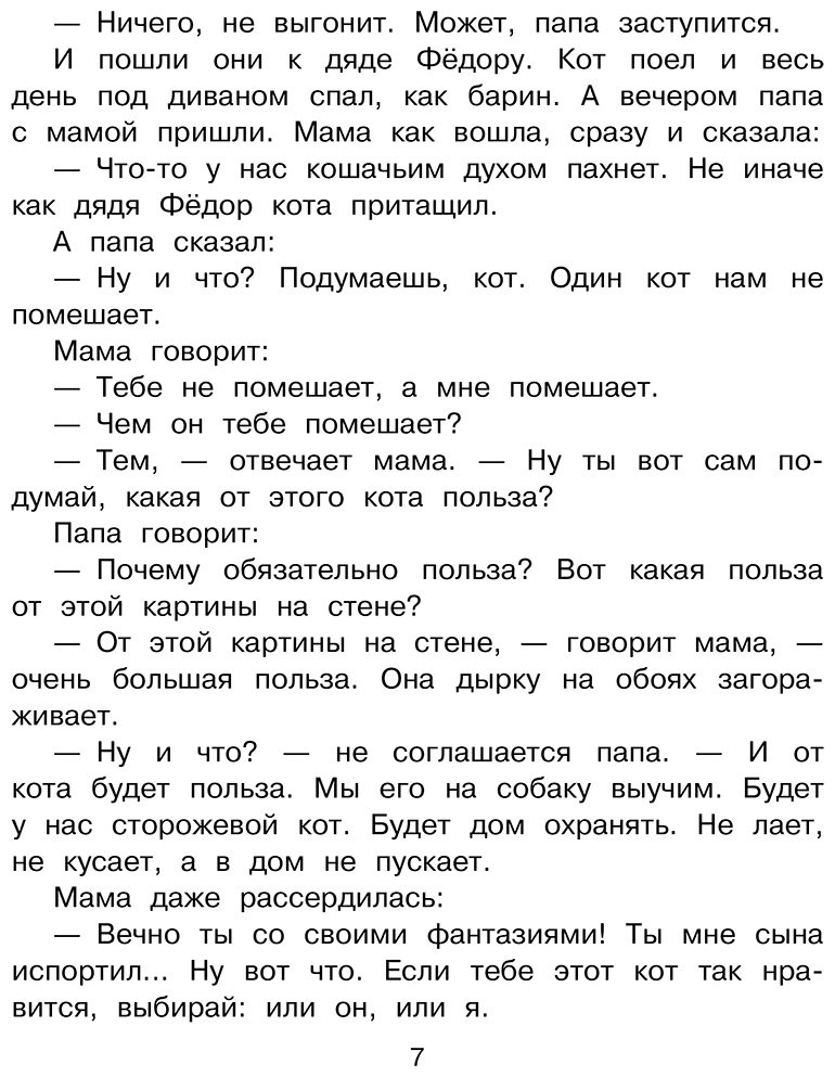Книга Успенский Э.&nbsp;Н.: Дядя Фёдор, пёс и кот. Рисунки В. Чижикова купить,NaN