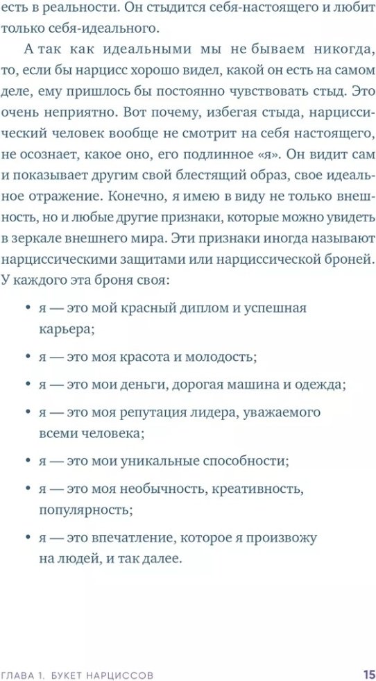Книга Чубаров В.: Совершенство, которое мешает жить: Кто такие нарциссы, как их понять и что делать, если нарцисс это вы купить,NaN