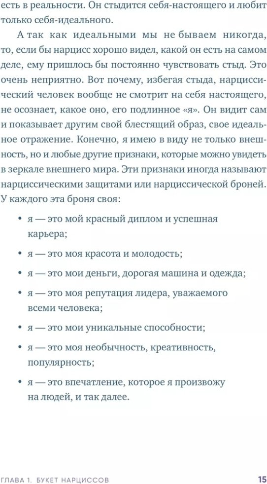 Книга Чубаров В.: Совершенство, которое мешает жить: Кто такие нарциссы, как их понять и что делать, если нарцисс это вы купить,NaN