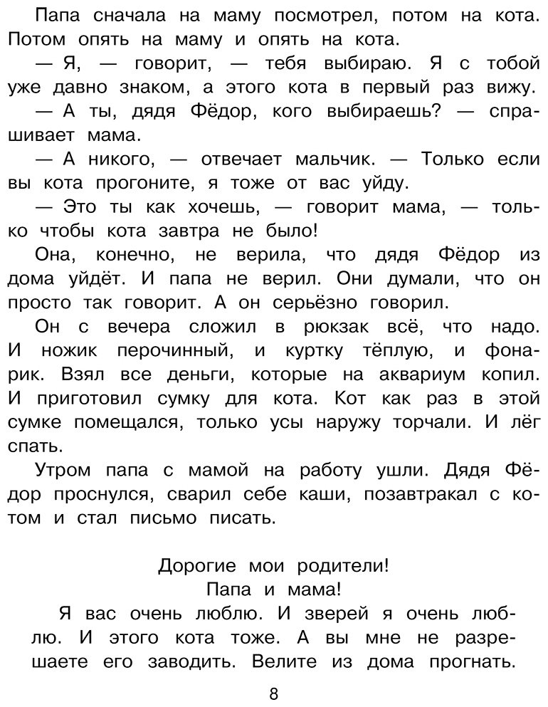 Книга Успенский Э.&nbsp;Н.: Дядя Фёдор, пёс и кот. Рисунки В. Чижикова купить,NaN